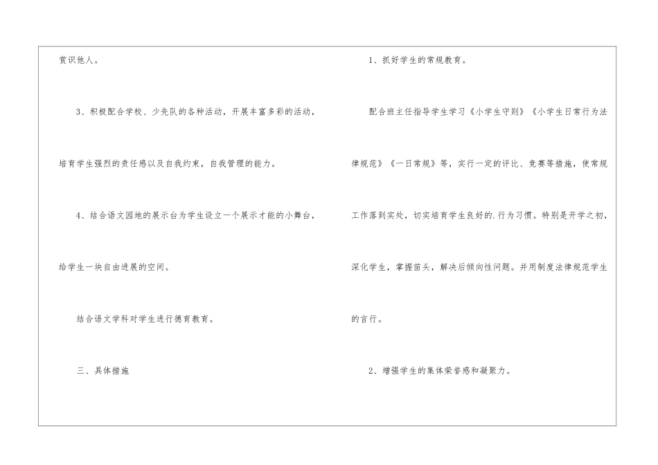 教师德育工作计划书_第3页