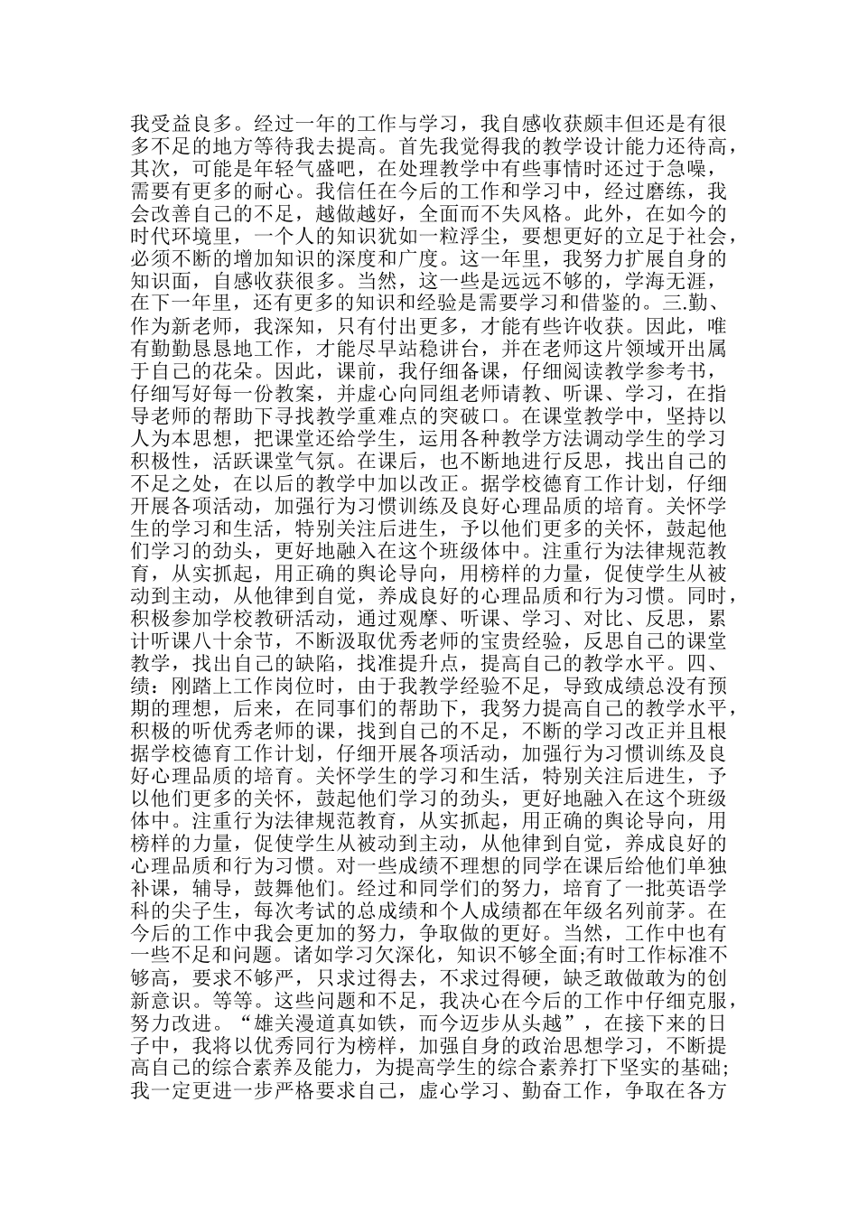 教师德能勤绩廉转正个人总结范文_第2页