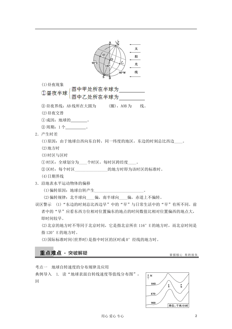 2013届高考地理一轮复习教案 地球的自转及其地理意义 鲁教版_第2页