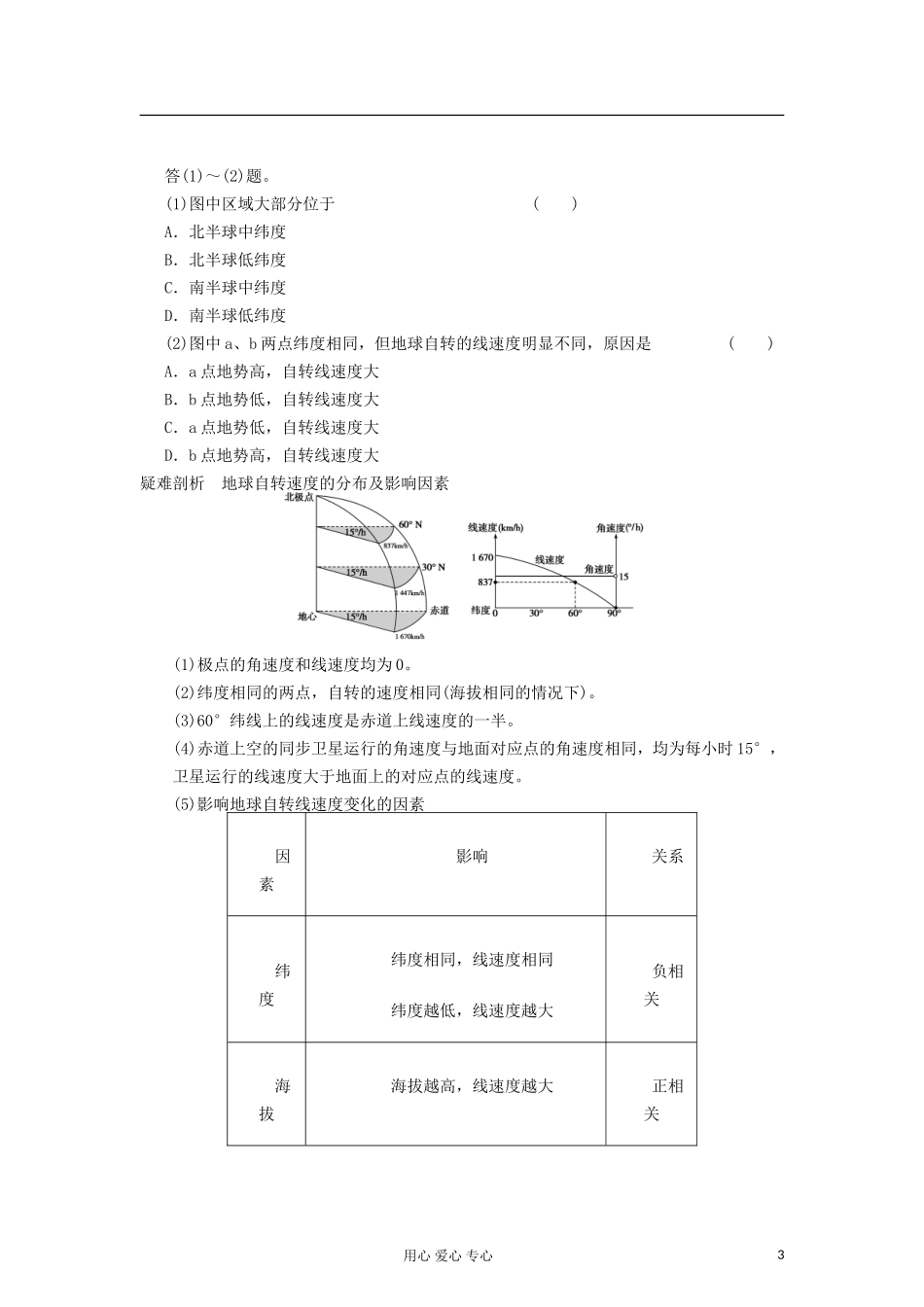 2013届高考地理一轮复习教案 地球的自转及其地理意义 鲁教版_第3页