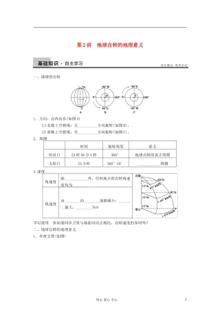 2013届高考地理一轮复习教案 地球的自转及其地理意义 鲁教版