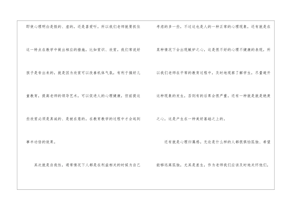 教师心理健康教育心得体会_第2页