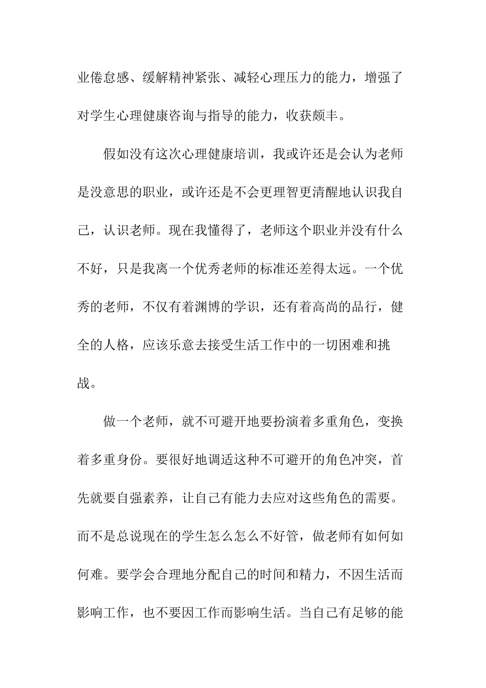 教师心理健康培训总结_第2页
