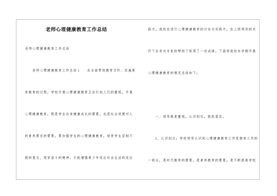 教师心理健康教育工作总结_第1页