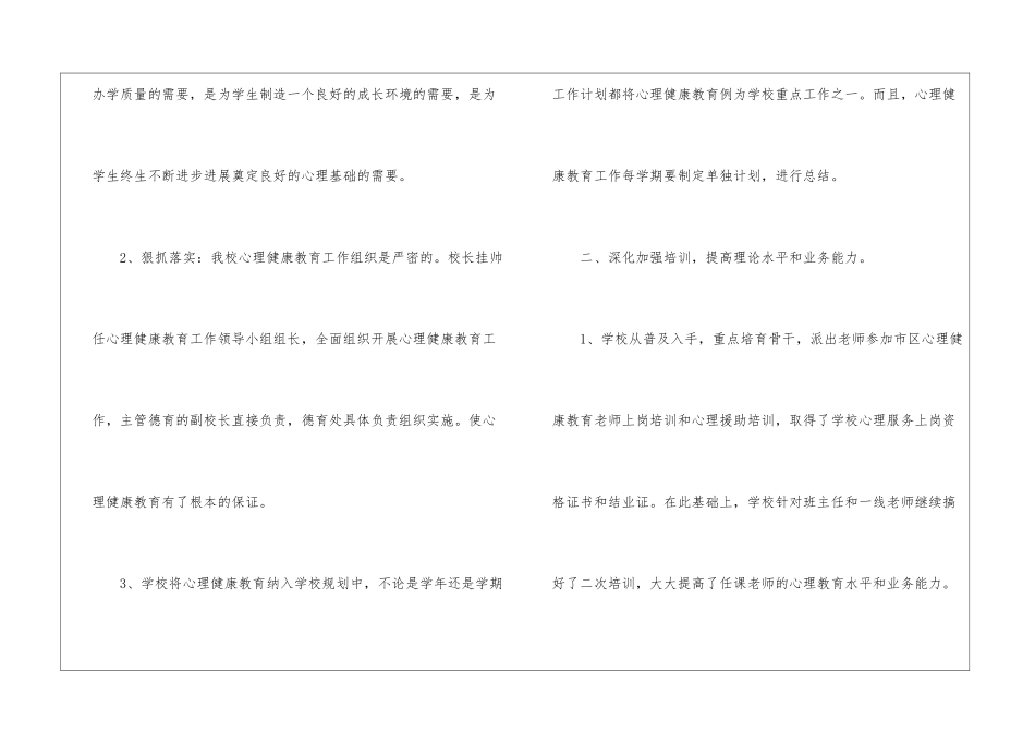 教师心理健康教育工作总结_第2页
