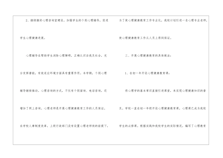 教师心理健康教育工作总结_第3页