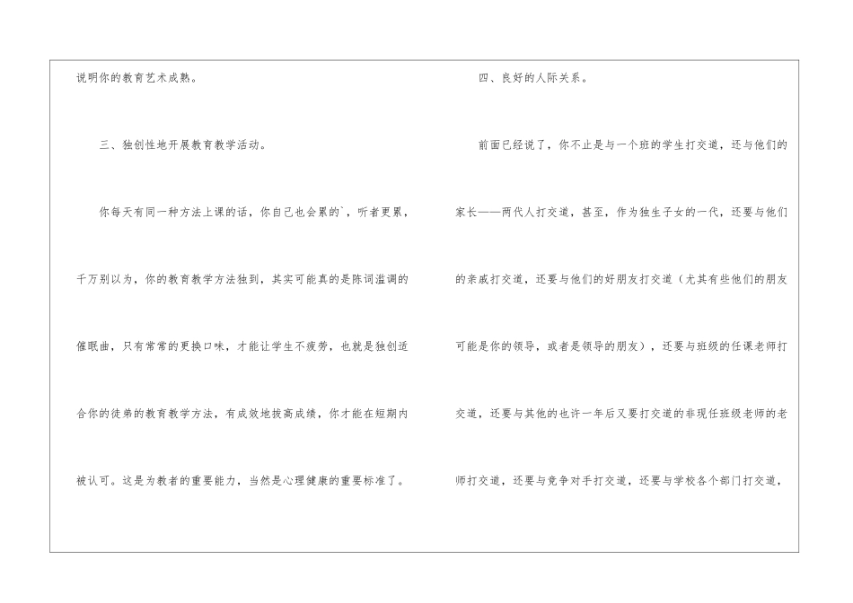 教师心理健康标准_第3页