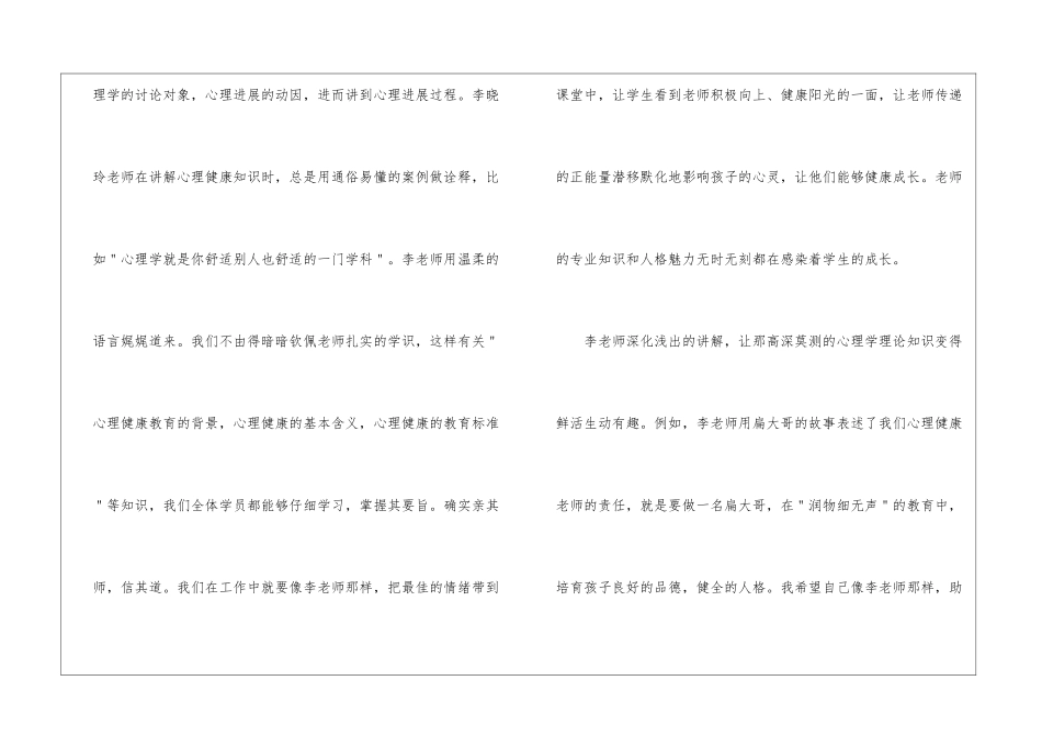 教师心理健康教育培训心得体会_第2页