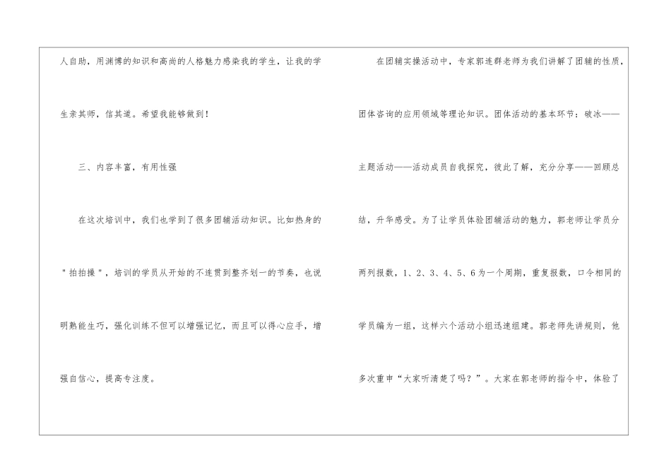 教师心理健康教育培训心得体会_第3页