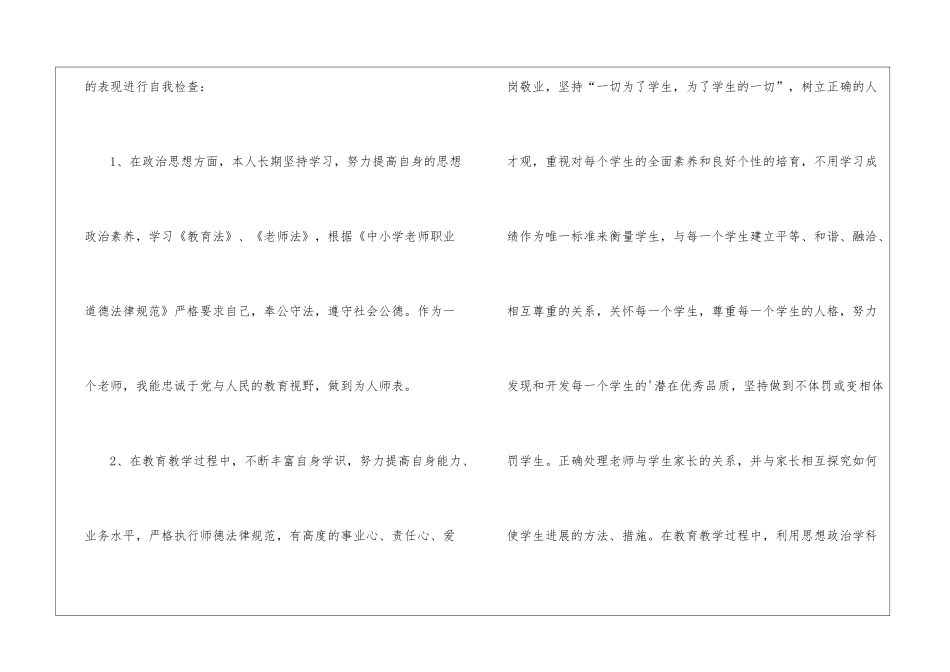 教师思想品德鉴定_第2页