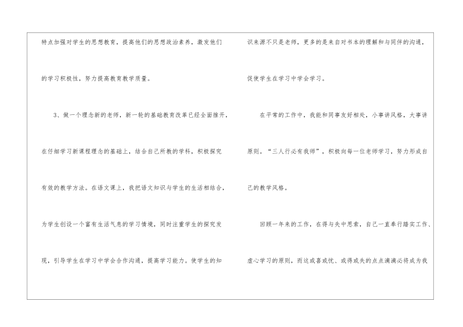 教师思想品德鉴定_第3页