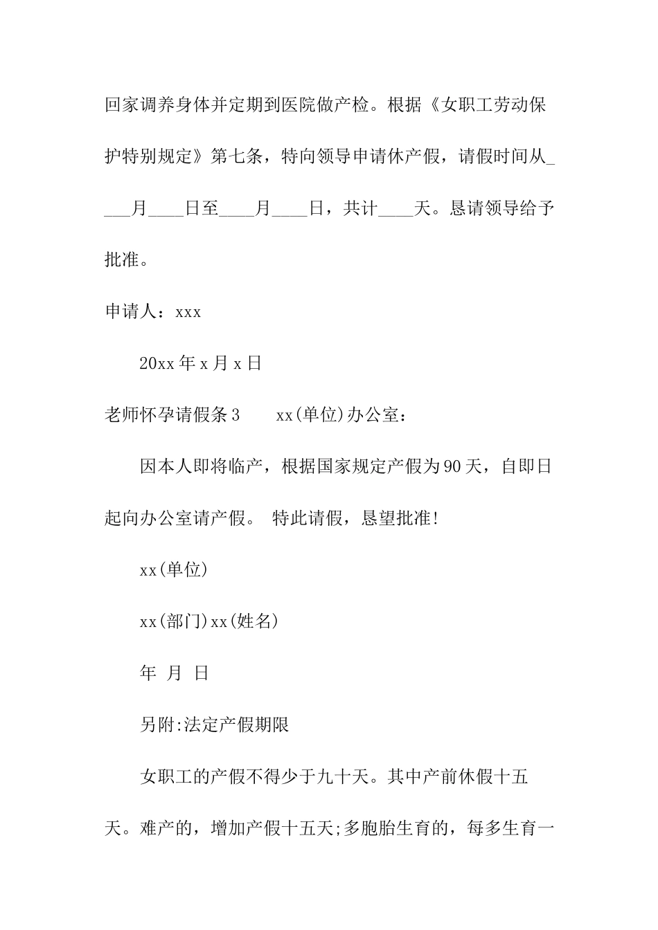 教师怀孕请假条_第2页