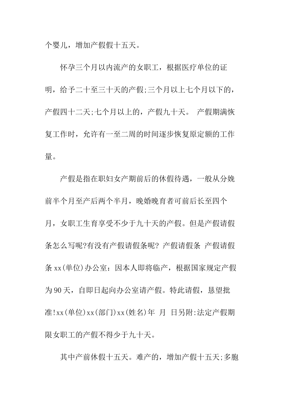 教师怀孕请假条_第3页