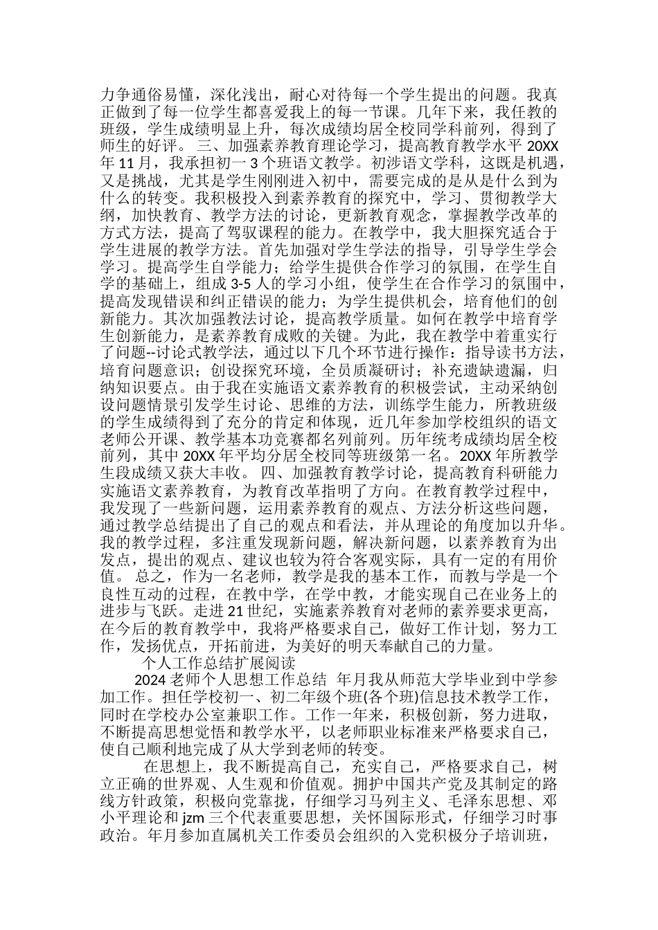 教师思想个人工作总结-教师个人工作总结_第2页