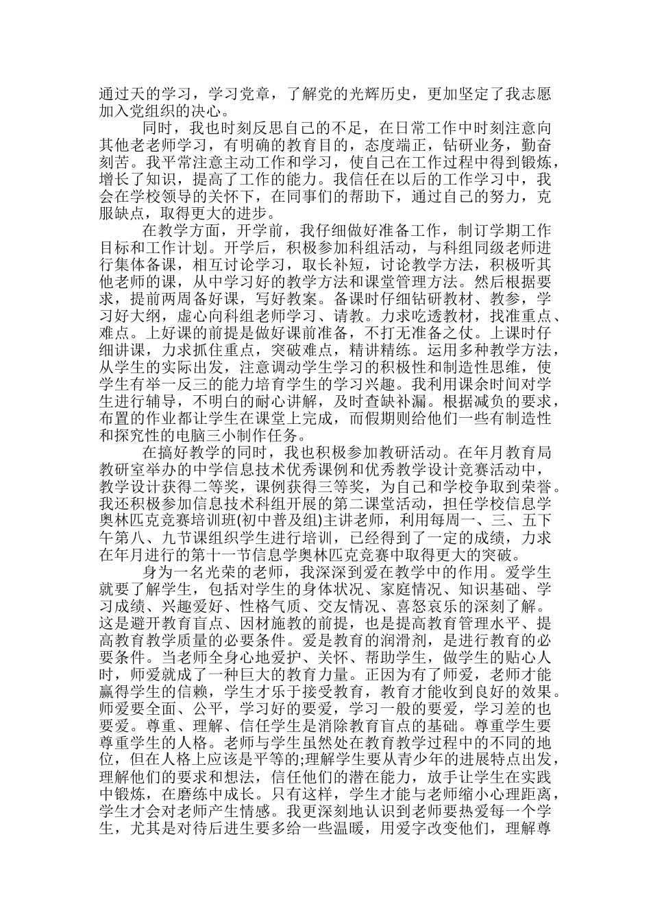 教师思想个人工作总结-教师个人工作总结_第3页