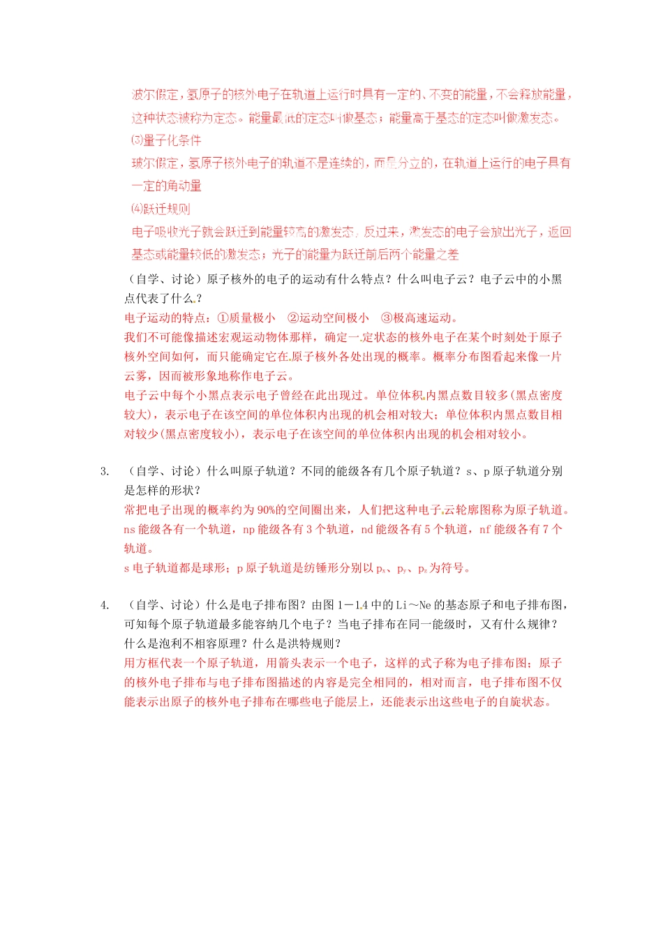 2013年高考化学一轮复习 1.1《原子结构》第2课时教学案 新人教版选修3_第2页