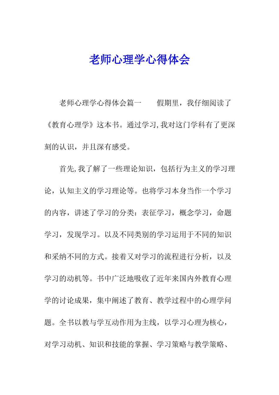教师心理学心得体会_第1页