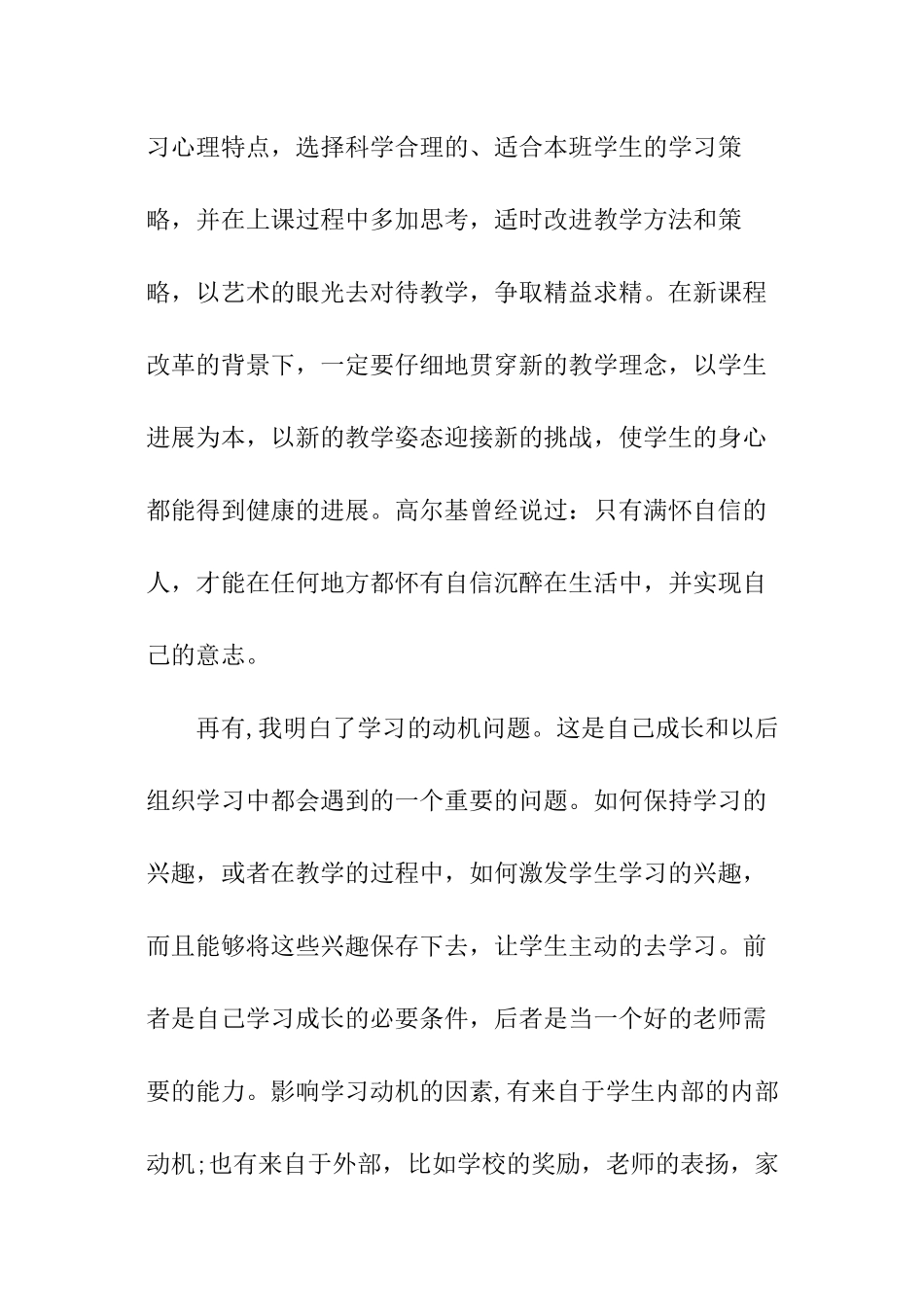 教师心理学心得体会_第3页