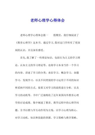 教师心理学心得体会