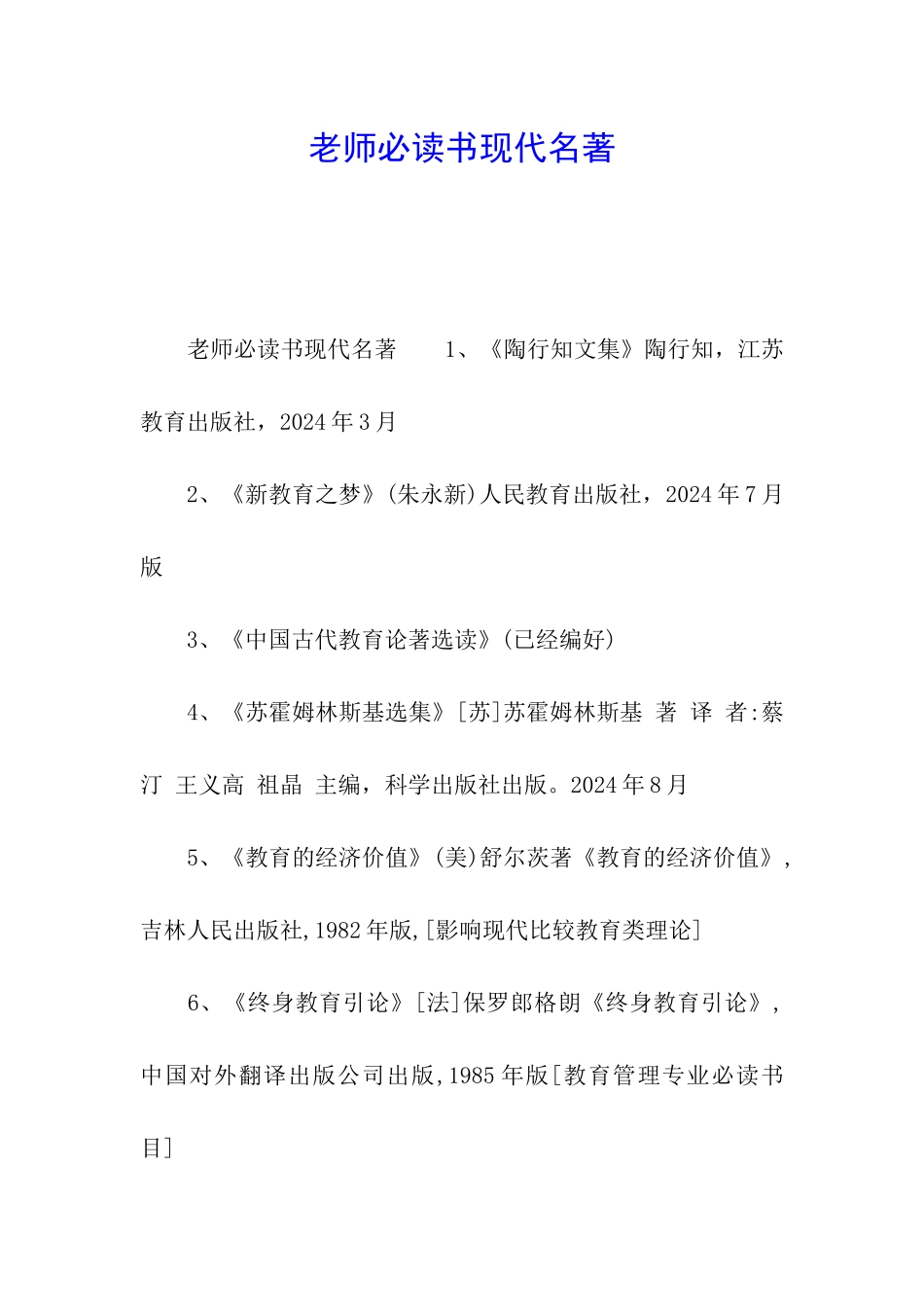 教师必读书现代名著_第1页