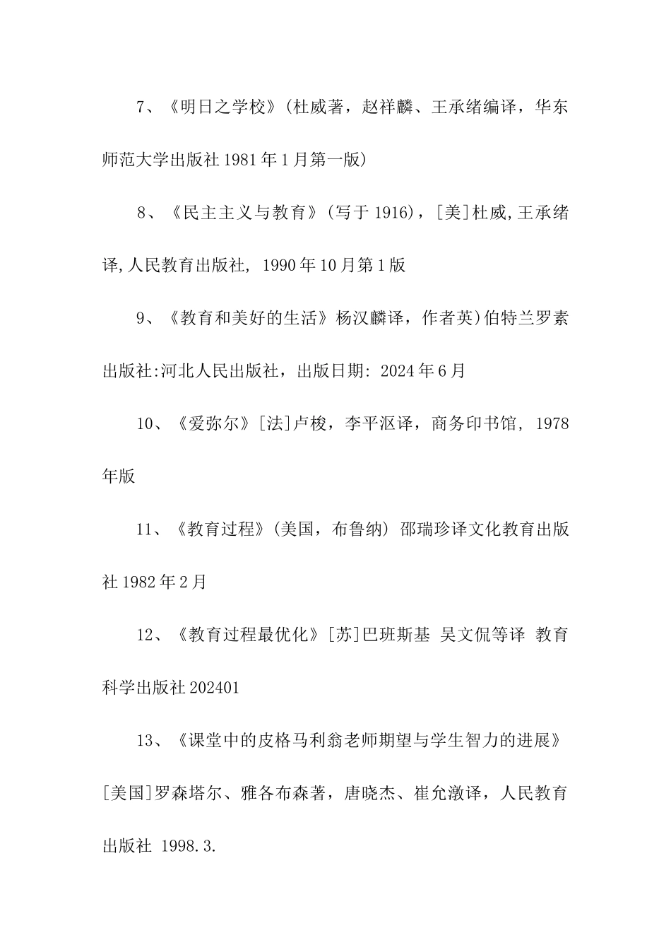 教师必读书现代名著_第2页