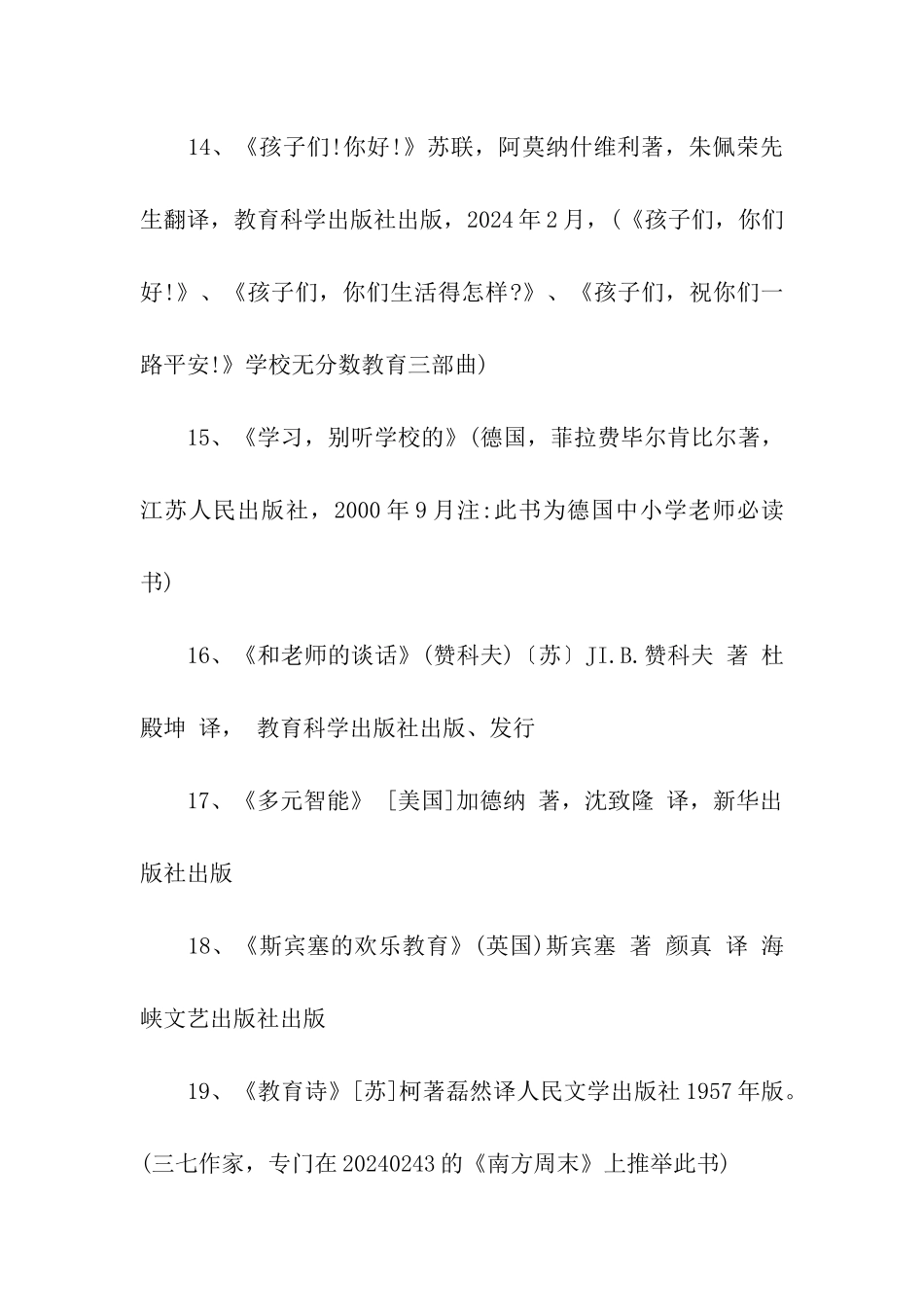 教师必读书现代名著_第3页