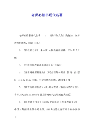 教师必读书现代名著
