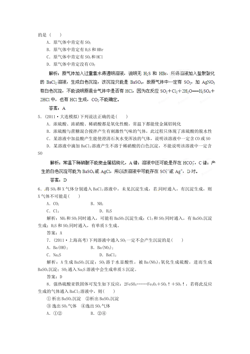2013届高考化学一轮精品教学案 4.3 硫及其重要化合物（2）_第2页