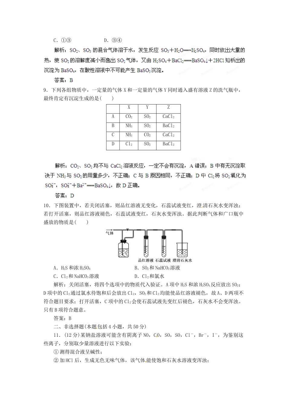 2013届高考化学一轮精品教学案 4.3 硫及其重要化合物（2）_第3页