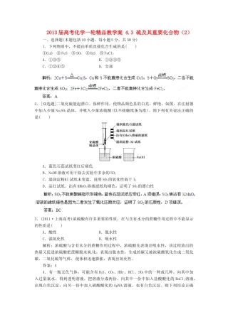 2013届高考化学一轮精品教学案 4.3 硫及其重要化合物（2）