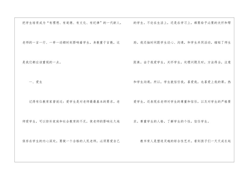 教师思想工作总结汇编8篇_第2页