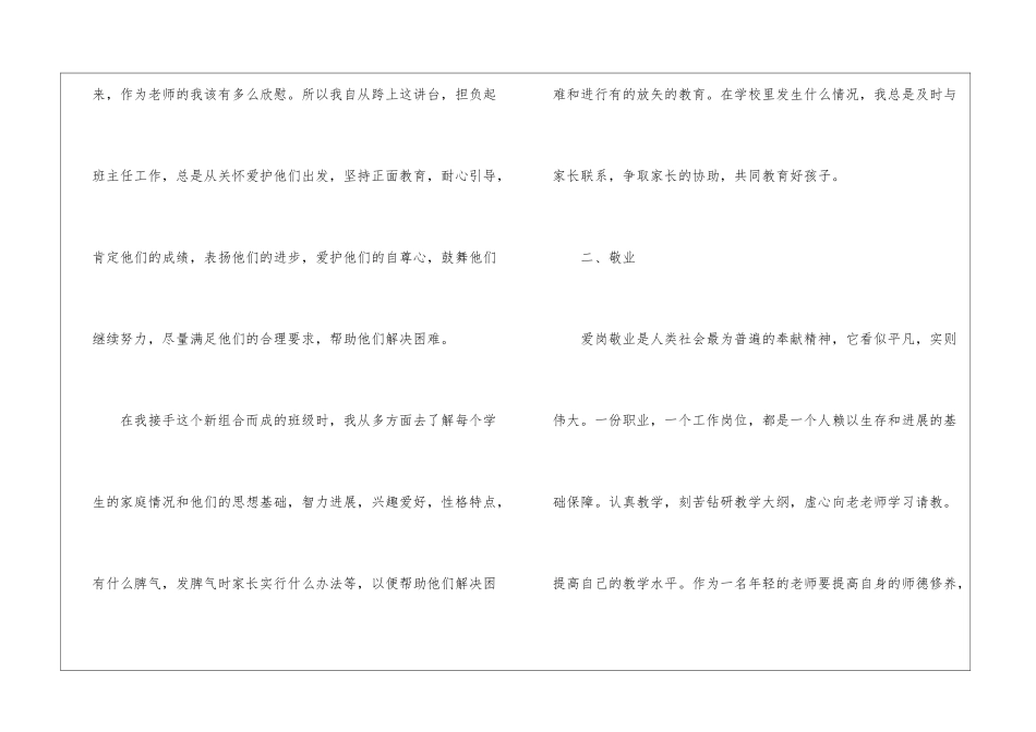 教师思想工作总结汇编8篇_第3页