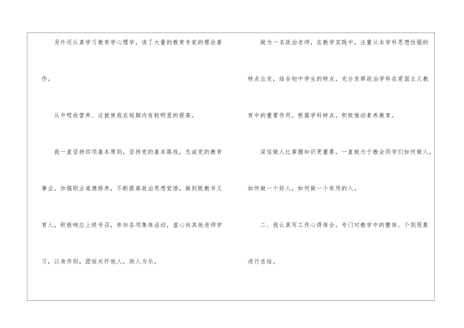 教师思想工作总结范本_第2页