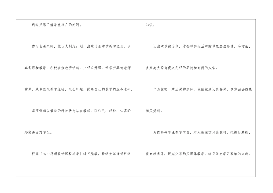 教师思想工作总结范本_第3页