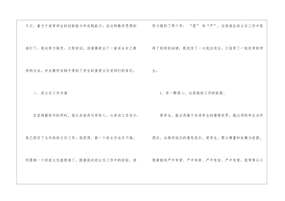 教师思想道德自我评价_第3页