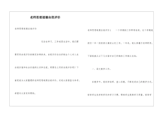 教师思想道德自我评价