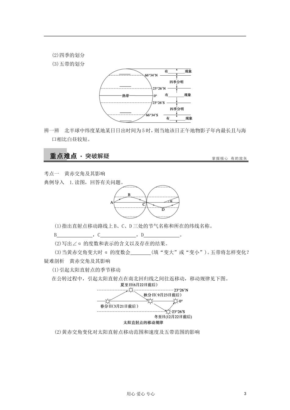 2013届高考地理一轮复习教案 地球公转的地理意义 鲁教版_第3页