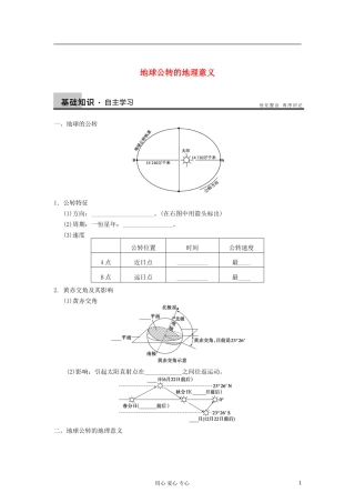 2013届高考地理一轮复习教案 地球公转的地理意义 鲁教版