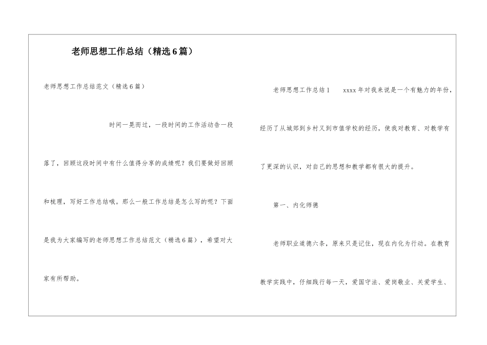 教师思想工作总结_第1页