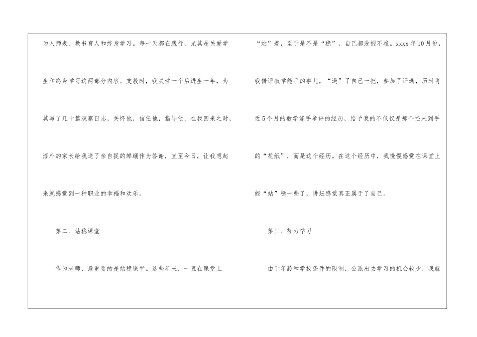 教师思想工作总结_第2页