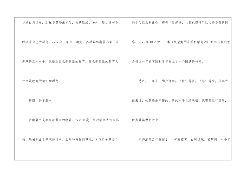 教师思想工作总结_第3页