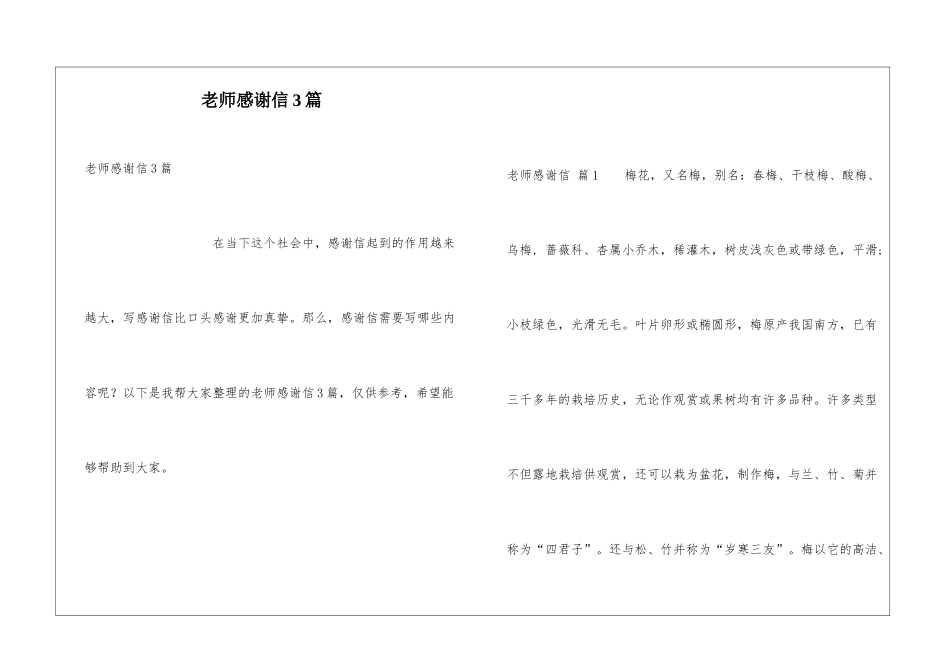 教师感谢信3篇_第1页