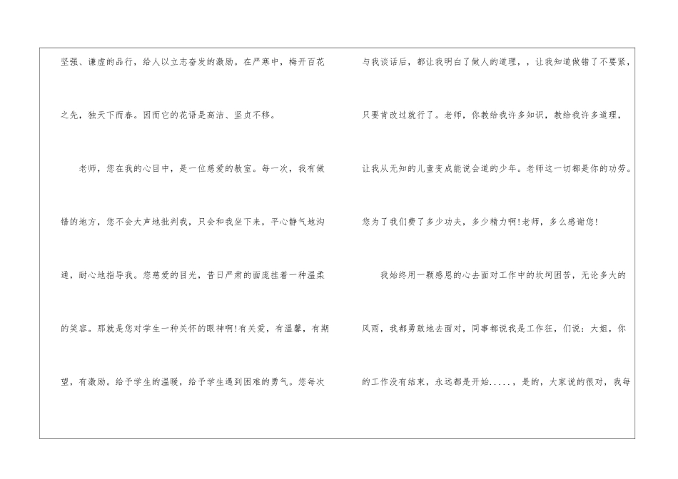 教师感谢信3篇_第2页