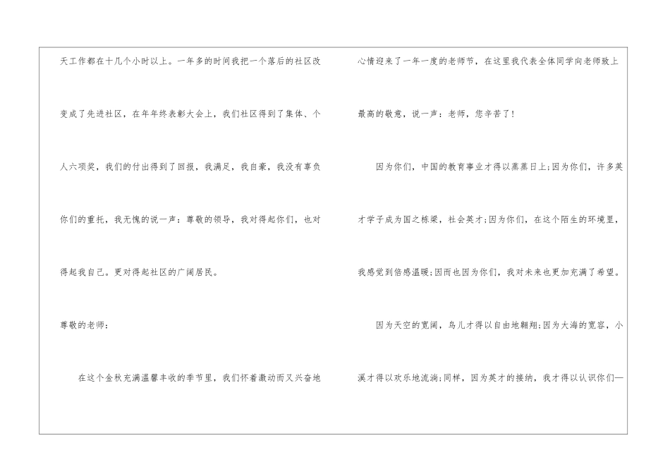 教师感谢信3篇_第3页