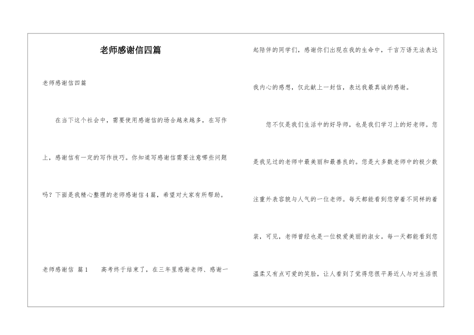 教师感谢信四篇_第1页