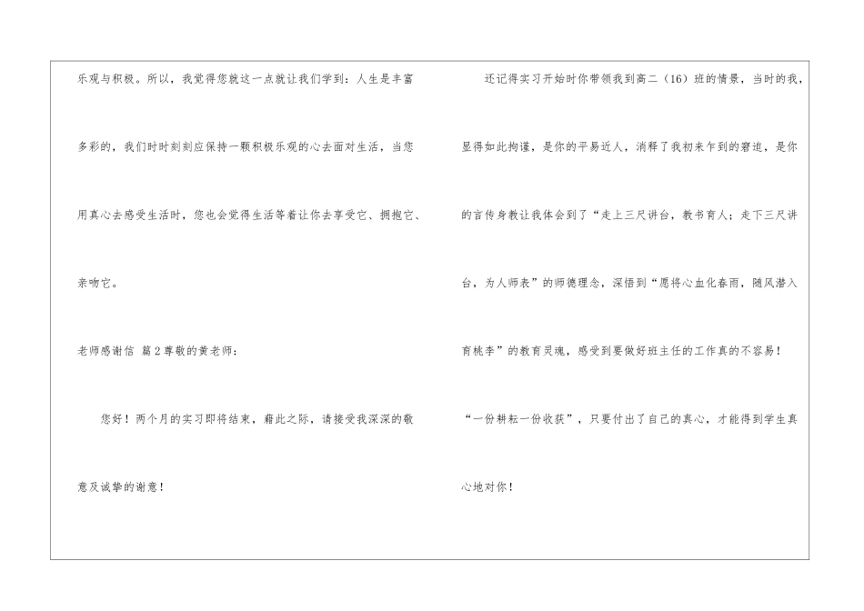 教师感谢信四篇_第2页