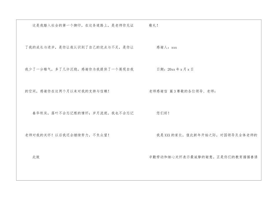 教师感谢信四篇_第3页
