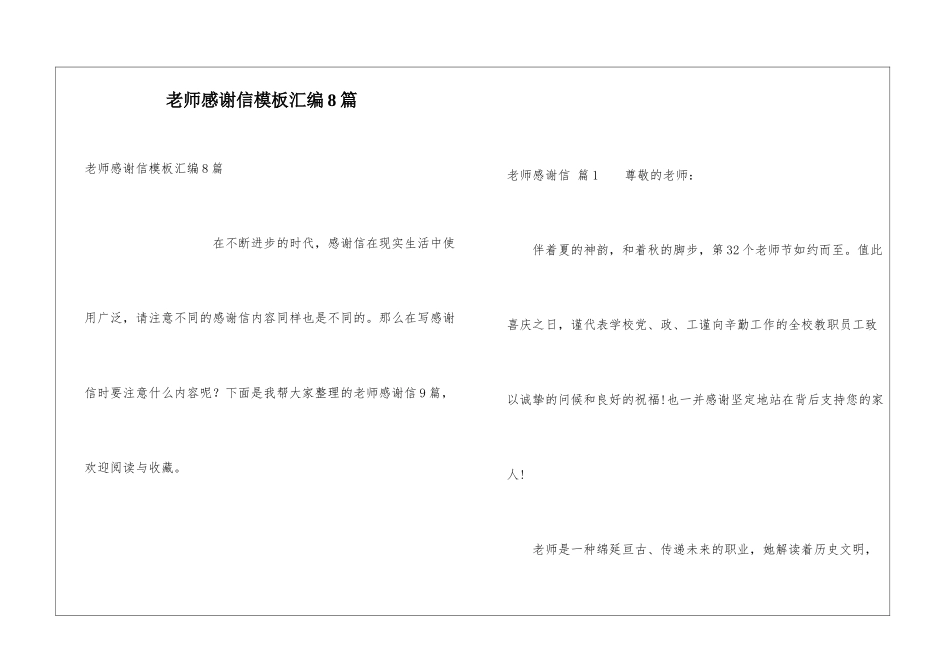 教师感谢信模板汇编8篇_第1页