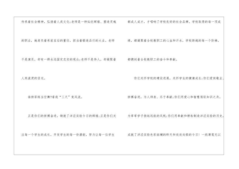 教师感谢信模板汇编8篇_第2页