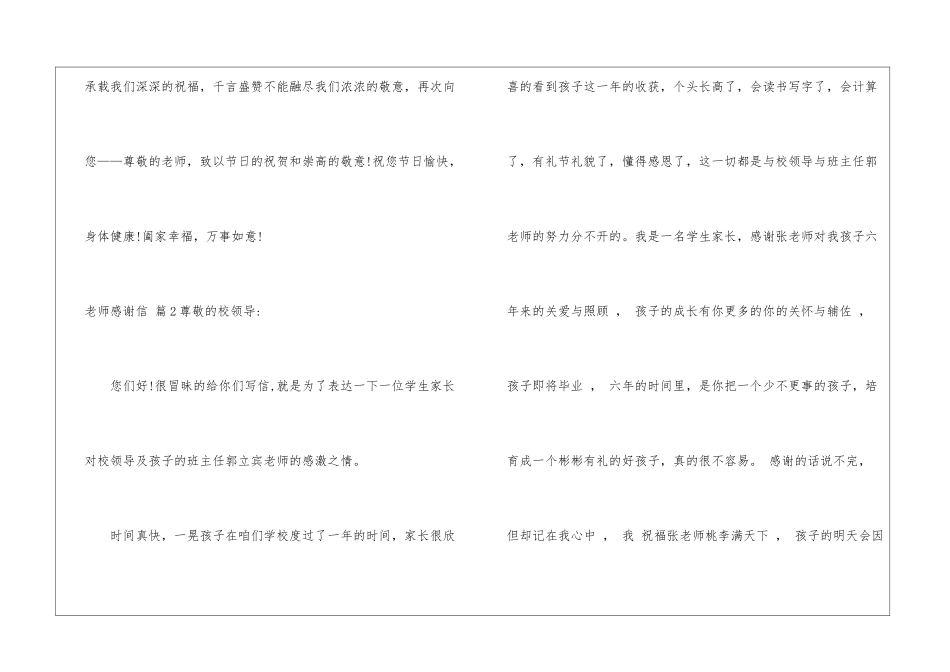 教师感谢信模板汇编8篇_第3页